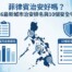 菲律賓治安好嗎？2026最新城市治安排名與10個安全守則j